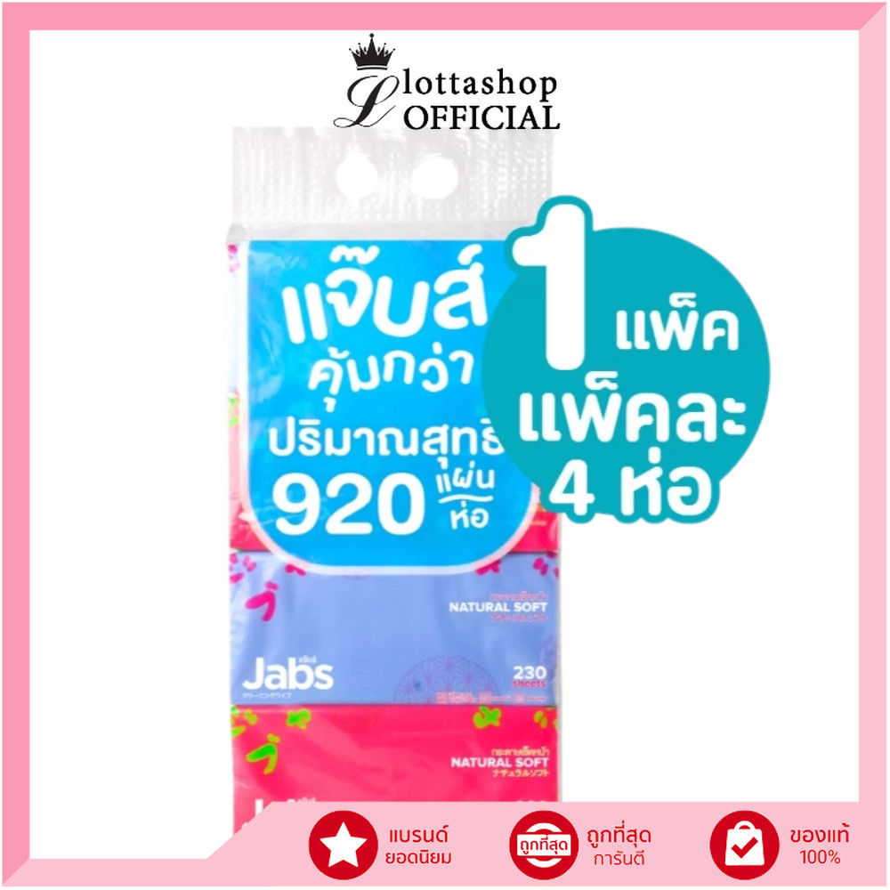 🔥แท้/ดีลสุดคุ้ม/ไลฟ์ทุกวัน🔥 (1แพ็ค) Jabs แจ๊บส์ ทิชชู่ซอฟท์แพ็ค 2 ชั้น (M)