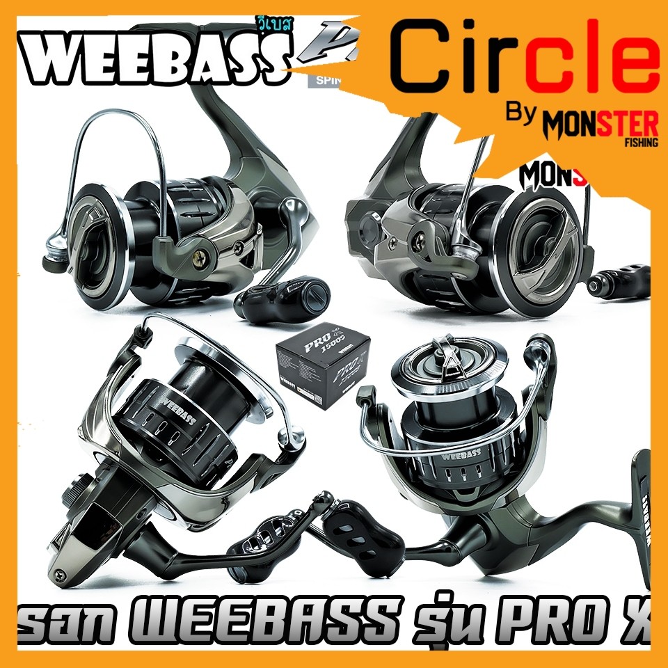 รอกตกปลา รอกสปินนิ่ง WEEBASS รุ่น PRO X SERIES