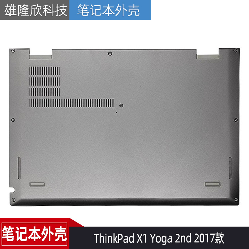 เหมาะสําหรับ Lenovo Lenovo ThinkPad X1 โยคะ 2nd 2017 Type D เชลล์เชลล์ฐานเชลล์