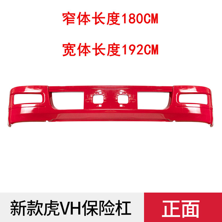 เหมาะสําหรับ FAW ชิงเต่า Liberation Tiger VH J6F King ขับรถกันชนหน้า Huwei พลาสติกกันชนป้องกันชุด