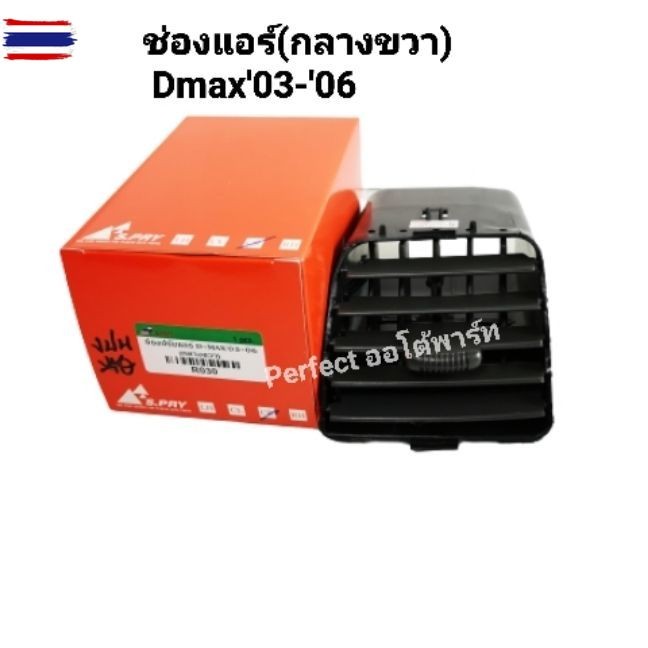 ช่องแอร์ ช่องปรัแอร์Isuzu Dmaxอีซูซุ ดีแม็กช์กลางขวาyear'2003-year'2006