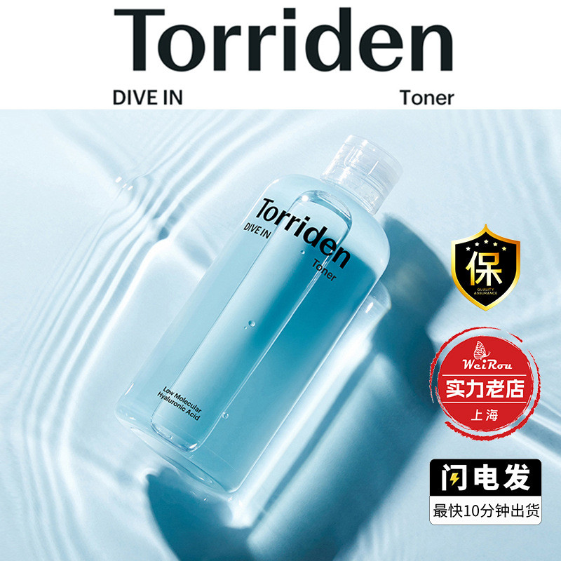 เครื่องสําอางเกาหลีนําเข้า Torriden Torriden Toner โทนเนอร์ให้ความชุ่มชื้นกรดไฮยาลูโรนิก