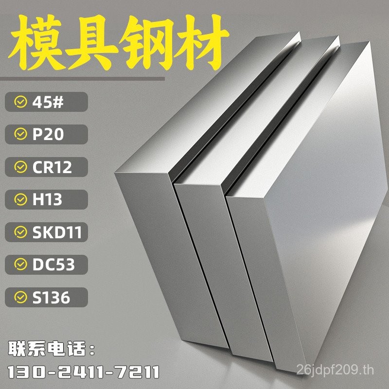 H13dc53 #材料skd11 แม่พิมพ์แผ่นเหล็กจํานวนเหล็ก p20A3cr12mov Precision Plate Round Bar 45q235 ZOSL