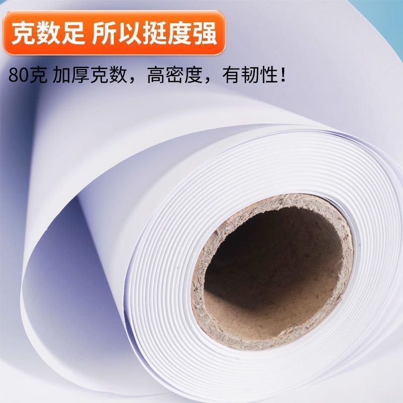 Lunbo 80g 50m 7cm Tube Core Drawing Paper CAD White Drawing Drawing Drawing Drawing Instrument A0A1A