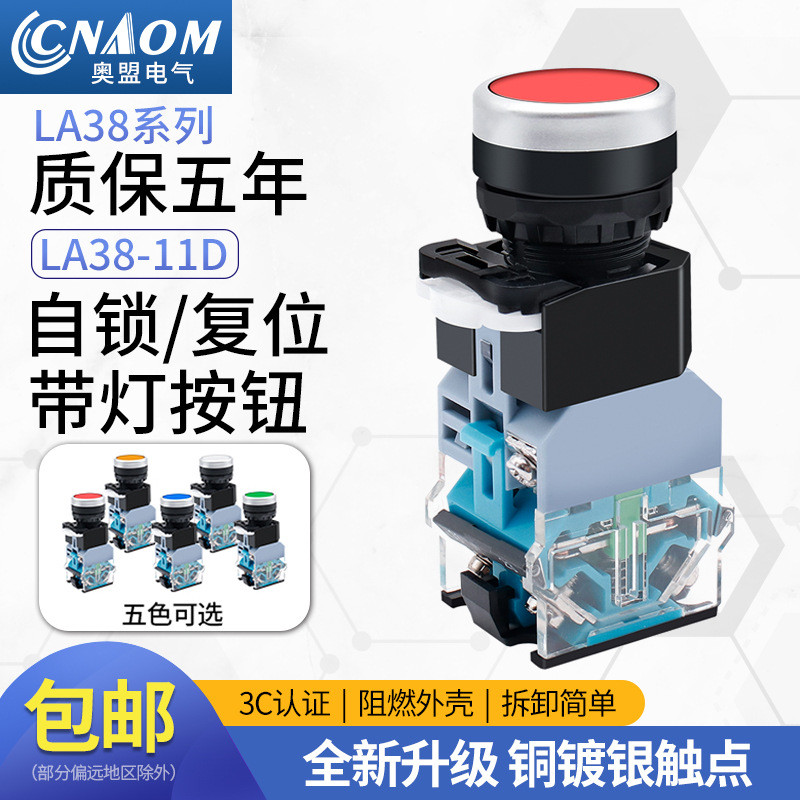 หัวแบนพร้อมสวิตช์ปุ่มกดไฟ LA38-11D พร้อมปุ่มควบคุมไฟ LA38-11DN Self-Reset 22 มม.DHFQ