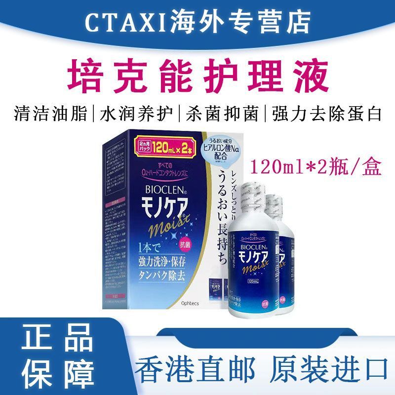 Peikene RGP Hard Contact Lens Care Liquid Corneal คอนแทคเลนส์พลาสติก 120ml * 2 ขวด/กล่อง#培克能RGP硬性隐形眼