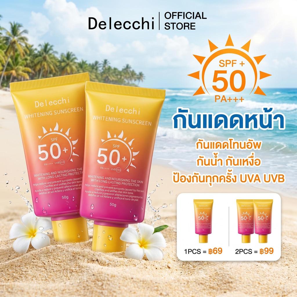 กันแดดหน้า SPF50+ กันแดดหน้า กันแดดโทนอัพ เนื้อบางเบา กันแดดทาหน้า ไม่เหนียว ไม่มัน กันเหงื่อ กันแดดผิวหน้า กันแดดโทนอัพ
