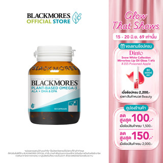 Blackmores Plant-Based Omega-3 ALA + DHA & EPA (60 caps) แบลคมอร์ส แพลนท์เบส โอเมก้า-3 เอแอลเอ + ดีเอชเอ & อีพีเอ