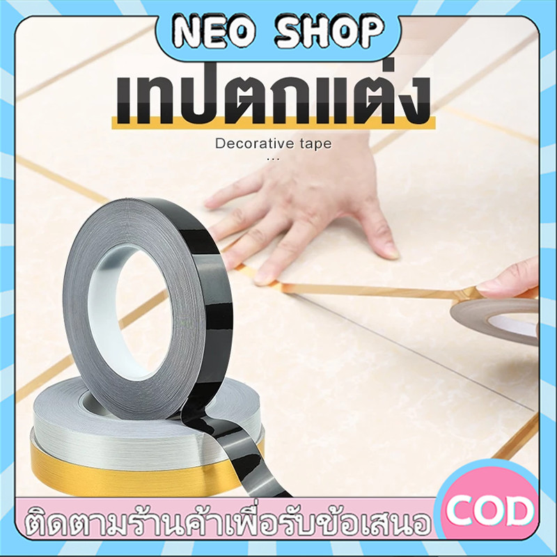 NEO 20M เงิน/ดำ/ทองกระเบื้องเซรามิกป้องกันแม่พิมพ์กระเบื้องเซรามิกเทปตกแต่งเทปกาวติดผนังและพื้นสติ๊กเกอร์ กันน้ำ