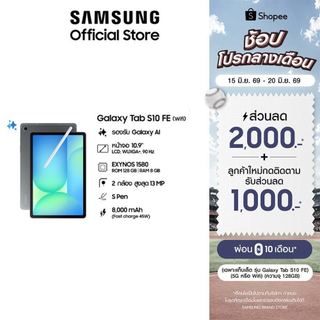 Samsung Galaxy Tab S10 FE WIFI แท็บเล็ต" มีปากกา S Pen ฟีเจอร์เพียบ เน้นทำงานแบบ Multi-Tasking