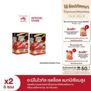 aminoVITAL Red Shot High Magnesium เจลพลังงานผสมกรดอะมิโนและแมกนีเซียม กลิ่นเบอร์รี่และซากุระ 45กรัม 6ซอง/กล่อง x 2กล่อง