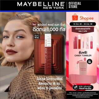 [9 เฉดนู้ด] MAYBELLINE SUPER STAY MATTE INK ลิปจิ้มจุ่มเนื้อแมท เมย์เบลลีน ซุปเปอร์ สเตย์ แมท อิ้งค์ ลิปสติก