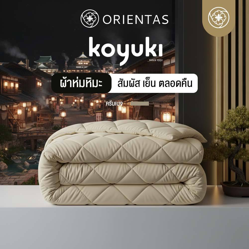 Orientas ผ้าห่มหิมะ Koyuki Cream ผ้าห่มนวม เย็น นุ่มลื่น ระบายอากาศได้ดี ผ้าห่มโรงแรม 3.5/5/6 ฟุต