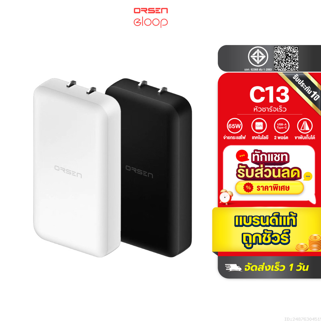 [สุดคุ้ม] Orsen by Eloop C13 GaN หัวชาร์จเร็ว 2 พอร์ต PD 65W QC 3.0 Adapter อแดปเตอร์ หัวชาร์จ Type 