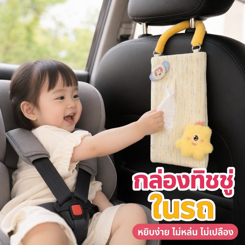 กล่องทิชชู่รถยนต์ ที่ใส่ทิชชู่ แขวนเบาะ ลายการ์ตูน ผ้านุ่ม น่ารัก แต่งรถ ห้องนอน โต๊ะทำงาน
