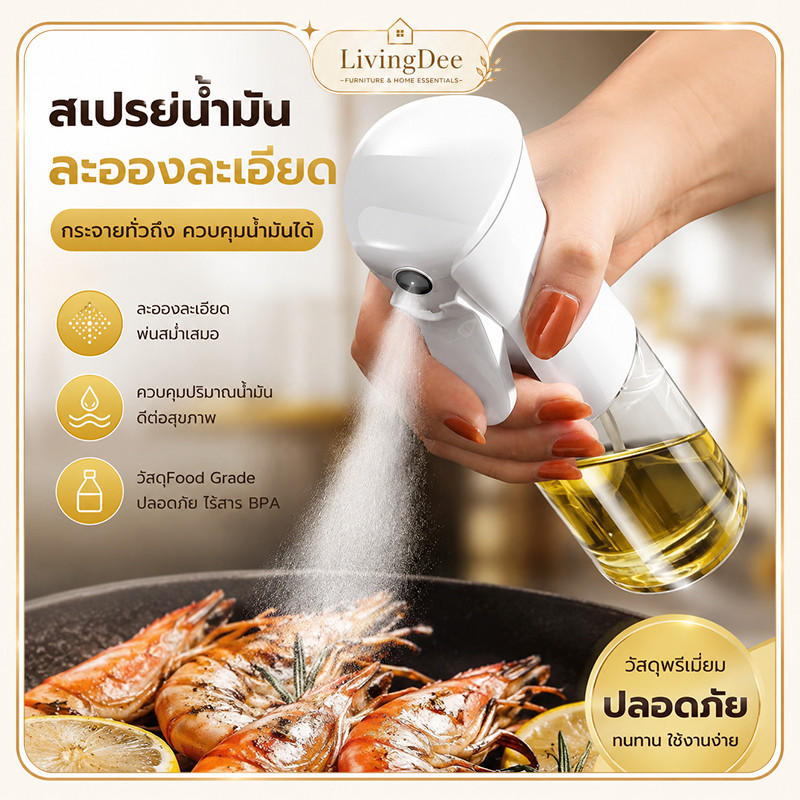 สเปรย์น้ำมันทำอาหาร ขวดใส พ่นละอองละเอียด วัสดุปลอดภัย ไม่รั่วซึม ควบคุมน้ำมันสำหรับอบย่างสลัด