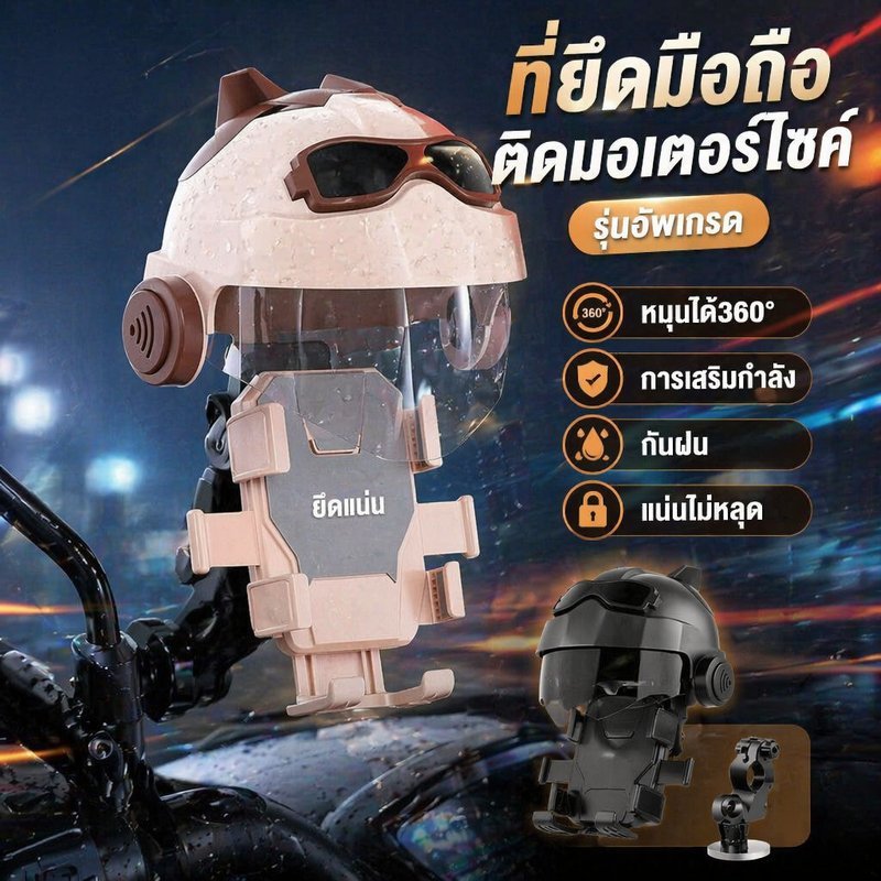 ที่จับมือถือมอเตอร์ไซค์ กันน้ำ กันแดด หมุนได้ 360 องศา ยึดแน่น ลดสั่น ใช้กับจักรยาน สกู๊ตเตอร์