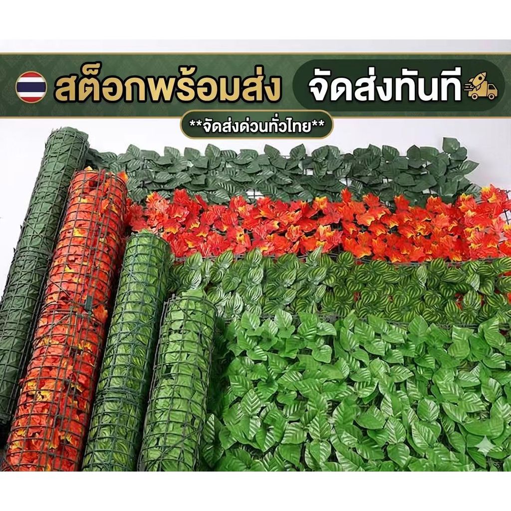แผงใบไม้ปลอม กำแพงหญ้าเทียม ใบไม้เทียมติดผนัง ขนาด1*1m/1*3m รั้วแต่งบ้าน รั้วต้นไม้ปลอม รั้วแต่งสวน ถอดได้ ประกอบฟร