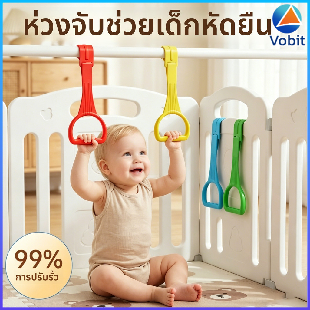 Vobit  ห่วงจับมือช่วยลูกน้อยฝึกยืนป้องกันการหกล้มใช้ได้กับรั้วเด็กปลอดภัยมีหลายสีให้เลือก