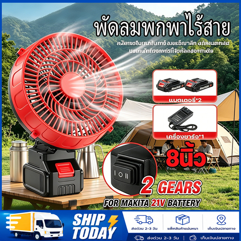 8นิ้ว พัดลมพกพาชาร์จ พัดลมแบตเตอรี่ไร้สาย พัดลมแบตบล็อก พัดลมแคมป์ปิ้ง ปรับระดับได้ ความจุแบต 21V ใช้นานถึง 3-8 ชม