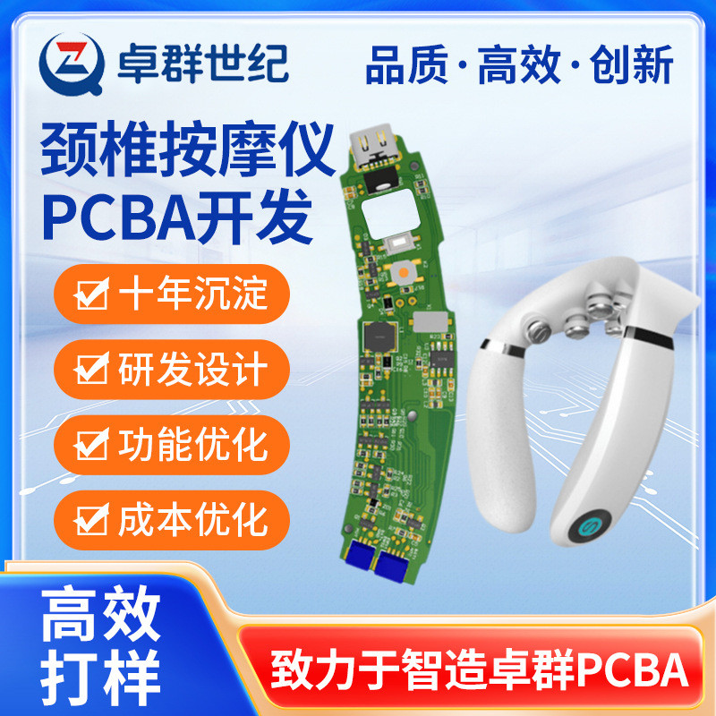 เครื่องนวดกระดูกสันหลังส่วนคอ การพัฒนาแผน pcba อัจฉริยะเสียงนวดแผงวงจรการประมวลผลผู้ผลิตการออกแบบแพท