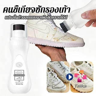 Taika น้ำยาทำความสะอาดรองเท้าขาว 100ml ไม่ต้องล้างน้ำ ขจัดคราบ/เหลือง คืนสีขาวสดใส White Shoe Cleaner