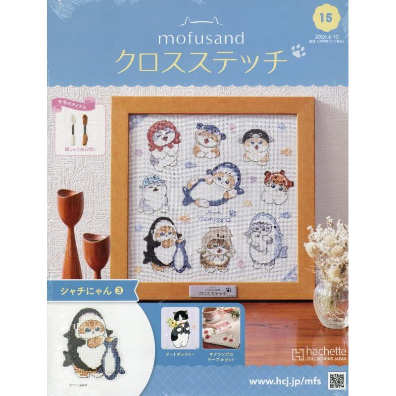 Mofusando Cross Stitch: National Edition (15), June 10, 2026 Issue [Magazine]