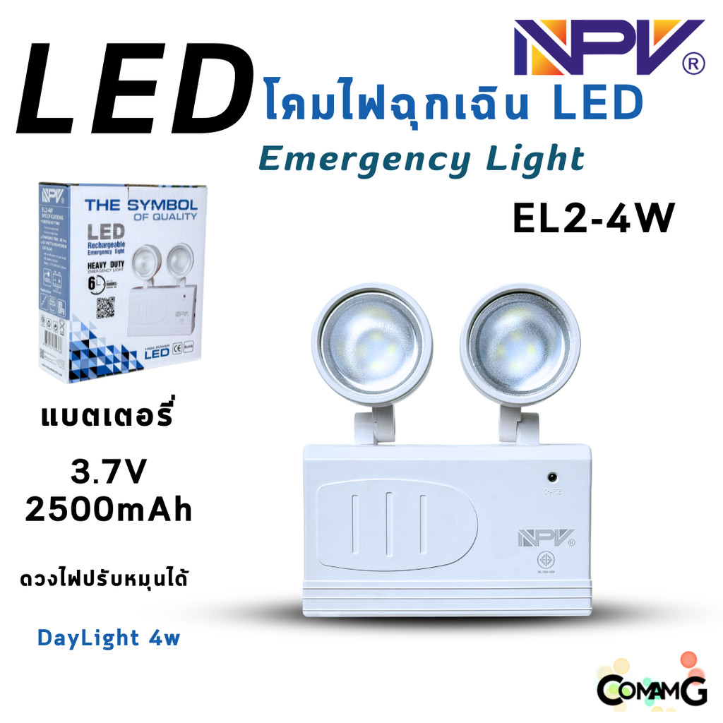 NPV Emergency Light ไฟฉุกเฉินLED 4W โคมปรับหมุนได้ EL2-4W แบตเตอรี่ 3.7V/2500mAh