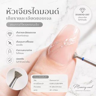 หัวเจียรเล็บอย่างดี หัวเจียรไดม่อน UFO เก็บขอบเล็บ หัวเจียรกาวล้น เก็บเจลล้น เจียรขอบเล็บได้แม่นยำ ไม่กินเนื้อ