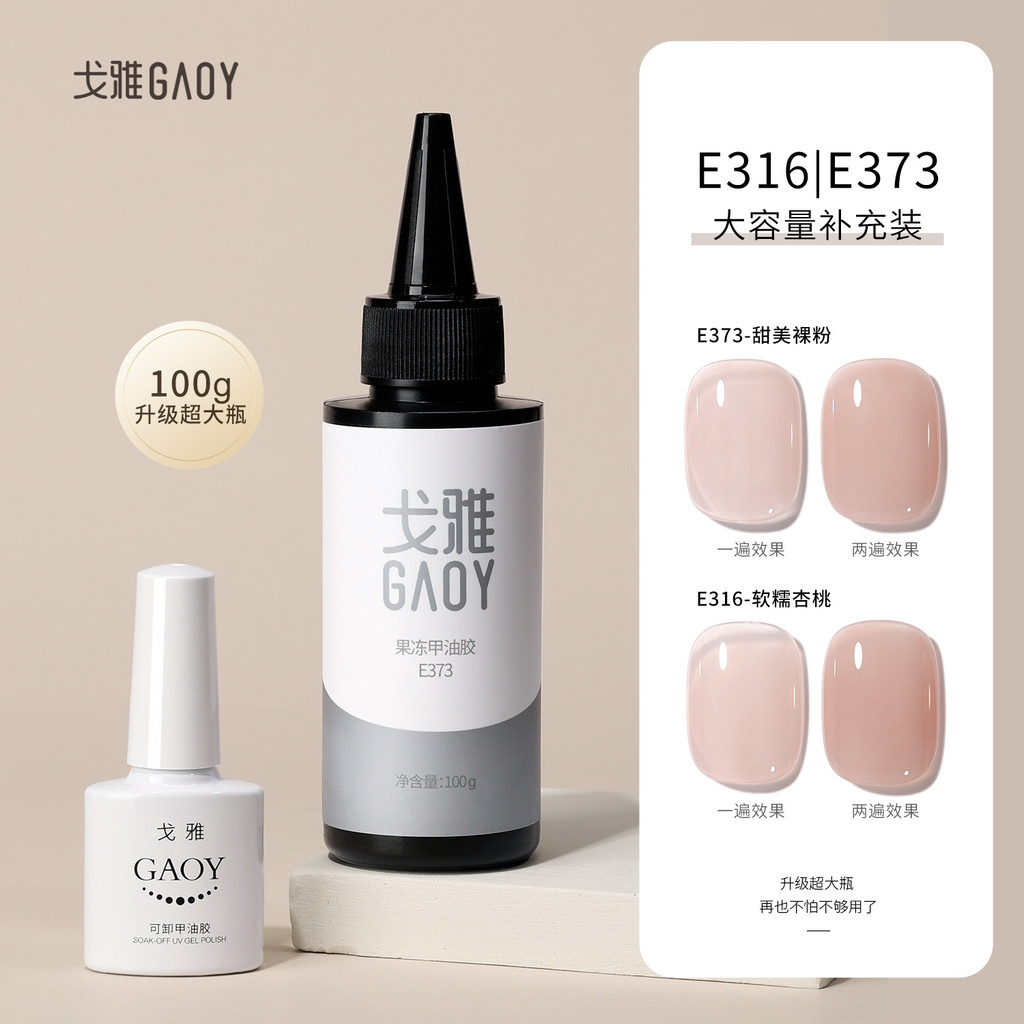Goya 316 Semi-Transparent Nude Color Ice Transparent Color 373 Nude Color Nail Polish Glue ความจุขนา