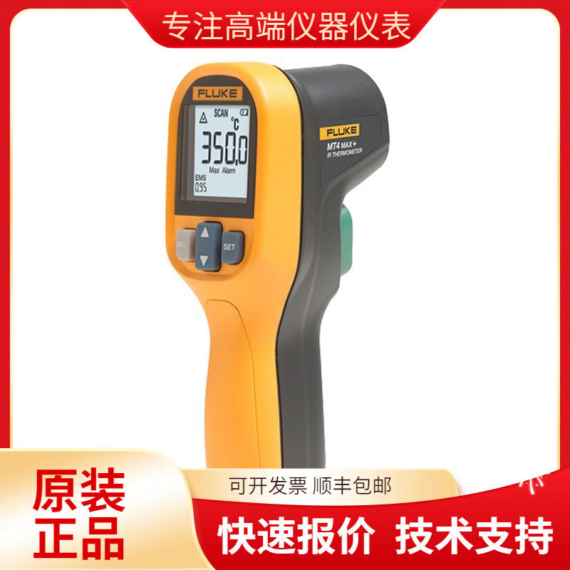 Fluke MT4 MAX เครื่องวัดอุณหภูมิอินฟราเรด