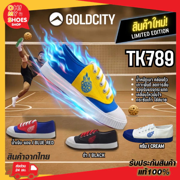 พร้อมส่งจากไทยราคาโรงงาน!!Goldcity รองเท้าตะกร้อTK-789 (SIZE 39-45) นักเตะตะกร้อโดยเฉพาะคล่องตัวและยึดเกาะพื้นได้ดี