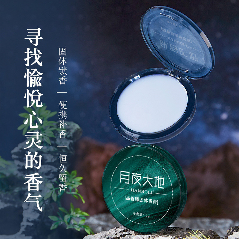 HANBOLI HANBOLI Moon Night Earth Inducing Wilderness Balm แบบพกพาแบบพกพากลิ่นหอมอ่อน ๆ กลิ่นหอมสดชื่