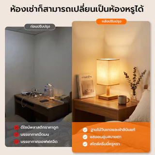โคมไฟหัวเตียง มินิมอล โคมไฟตั้งโต๊ะ LED ฐานไม้แท้ผ้าลินิน ปรับแสงได้ แต่งห้องนอน คาเฟ่