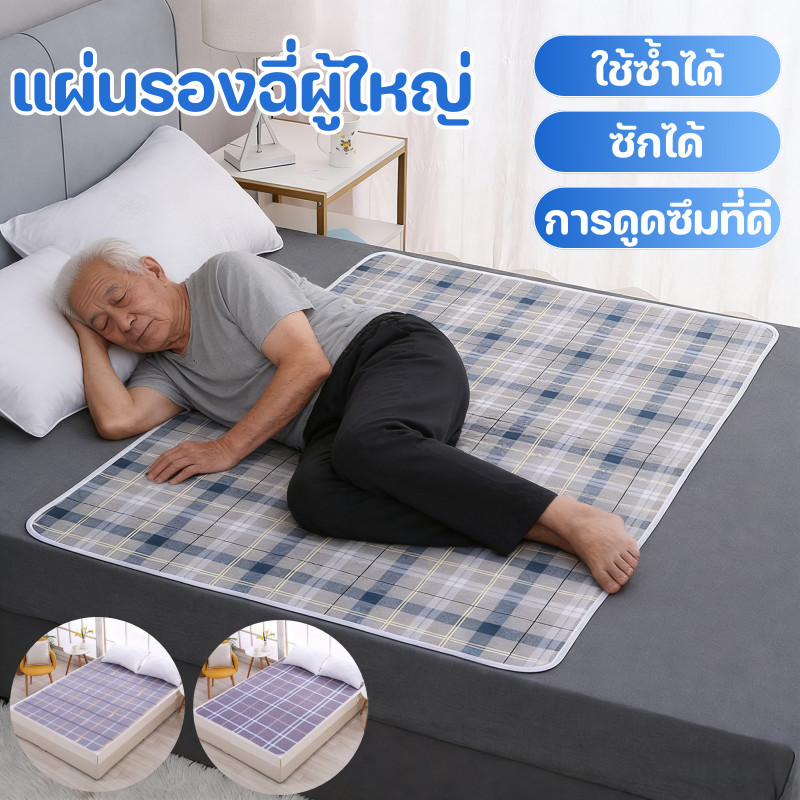 COD แผ่นรองฉี่ผู้ใหญ่ แผ่นดูแลผู้สูงอายุ ใช้ซ้ำได้ ซึมซับได้ดี ต่อต้านแบคทีเรีย สำหรับผู้ป่วยติดเตียง