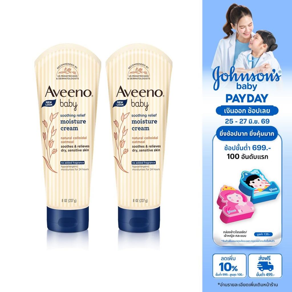 อาวีโน่เบบี้ โลชั่นเด็ก ซูทติ้งรีลีฟ มอยส์เจอร์ครีม 227ก.x 2 Aveeno Baby Soothing Moisture Creamy Cream 227g.x2(แพ็คคู่)