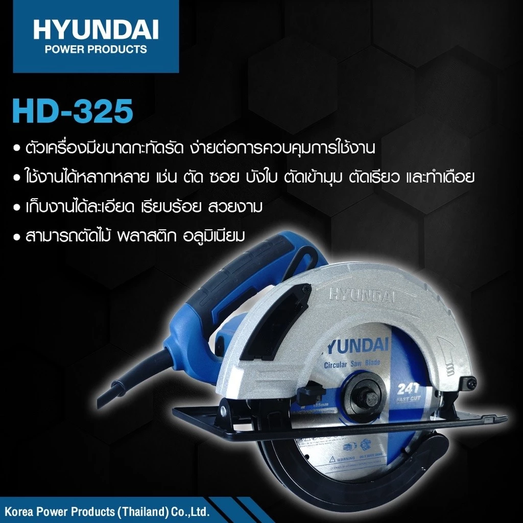 HYUNDAI เลื่อยวงเดือน 7 นิ้ว รุ่น HD-PT-325 thumbnail 3