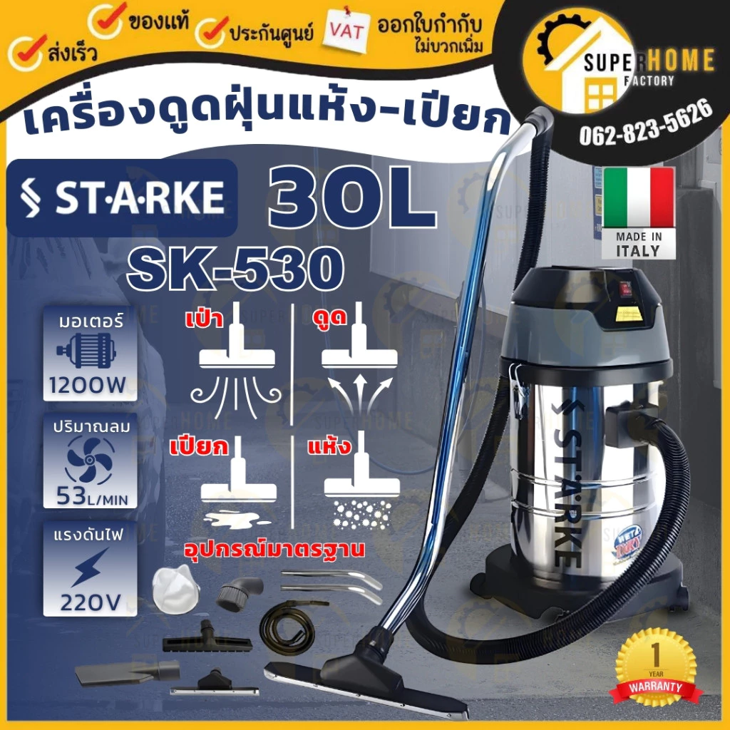 STARKE เครื่องดูดฝุ่น รุ่น SK-CN-530 ถังดูดฝุ่น 30 ลิตร 1200 วัตต์ ดูดน้ำ ดูดฝุ่น ดูดแห้ง 30L