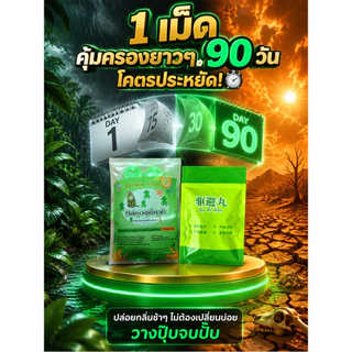 🌿ลดราคาพิเศษ🔥【10 กิโลเมตรไม่มี!】ยากันลิง/ยาไล่ลิง/เม็ดกันลิง 🐒 ใช้ในสวนผลไม้ ไร่ บ้าน ป้องกันกัดกินพืชผล ประสิทธิภาพสูง แบบเม็ดปลอดภัย ธรรมชาติ ใช้ได้นาน monkey repellent