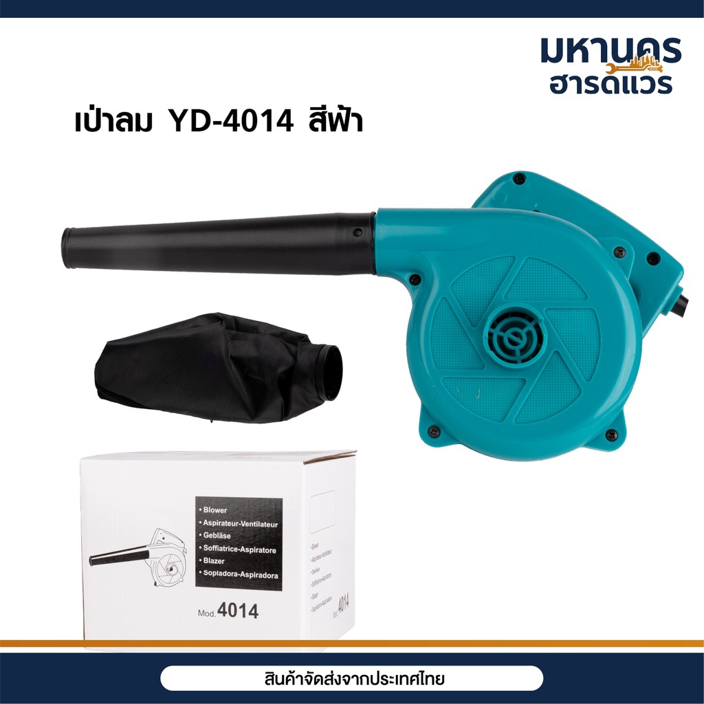 YEDDO เครื่องเป่าลมไฟฟ้า 2IN1 สีฟ้า โบลเวอร์ เครื่องเป่าลม/ดูดฝุ่น (พร้อมถุงเก็บฝุ่น) 600W รุ่น YD4014