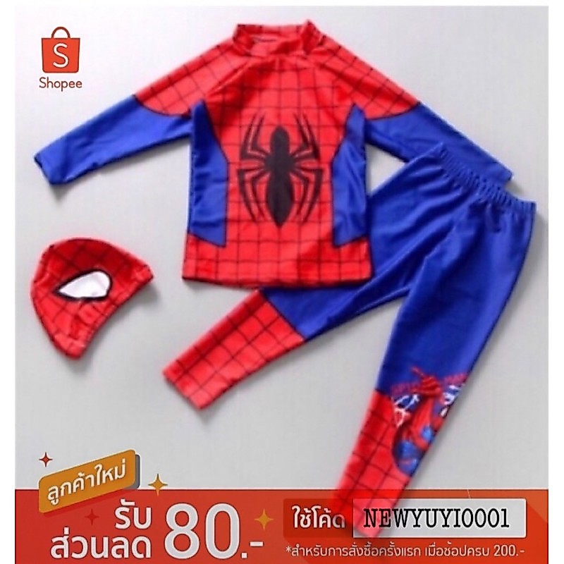 ‼️ถูกสุดและพร้อมส่ง‼️ชุดว่ายน้ำเด็กผู้ชาย ซุปเปอร์ฮี ขายาว ขายาว มีหมวก