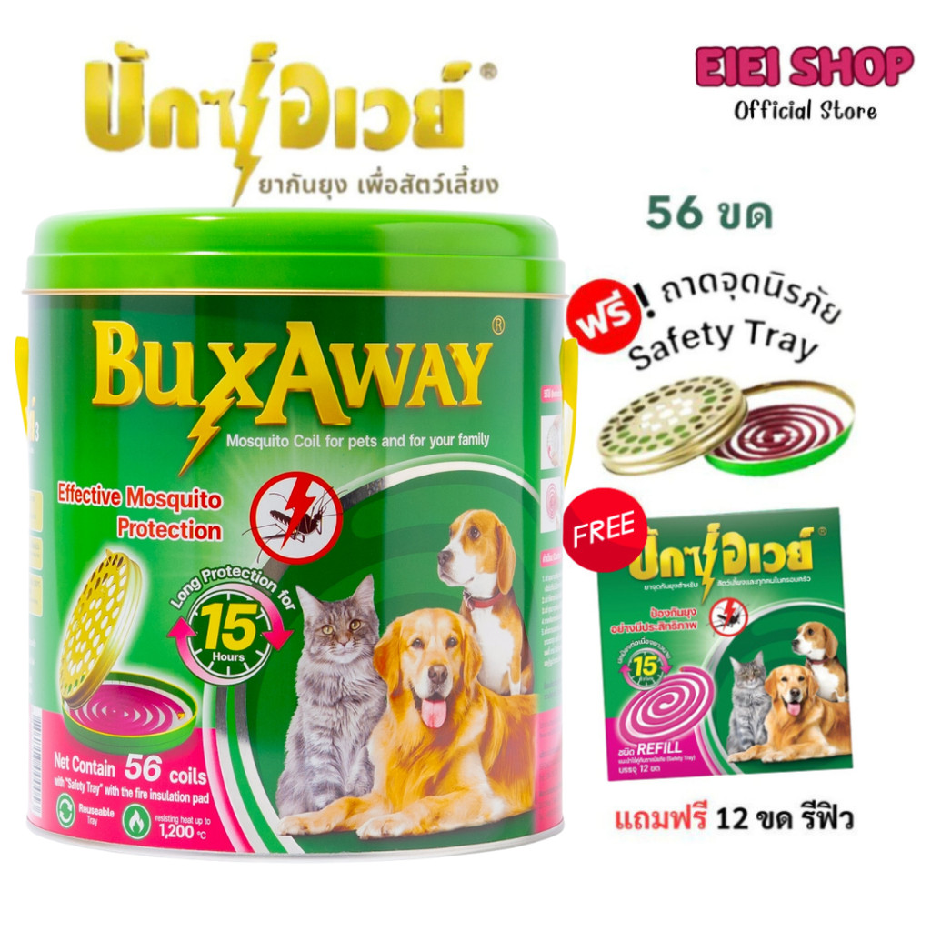 Buxaway ยาจุดกันยุง 56 ขด แถมฟรี รีฟีล12 ขด พร้อมถาดจุดนิรภัย 1 อัน กันยุง กันแมลง สำหรับสัตว์เลี้ยง สุนัข แมว