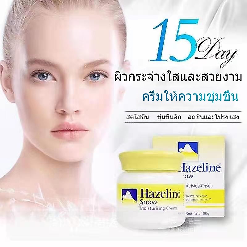 Hazeline สีเหลือง ครีมบำรุงผิว สโนว์ครีม สูตรไวท์เทนนิ่ง ครีมทากลางคืน ขนาด100กรัม รับประกันความแท้
