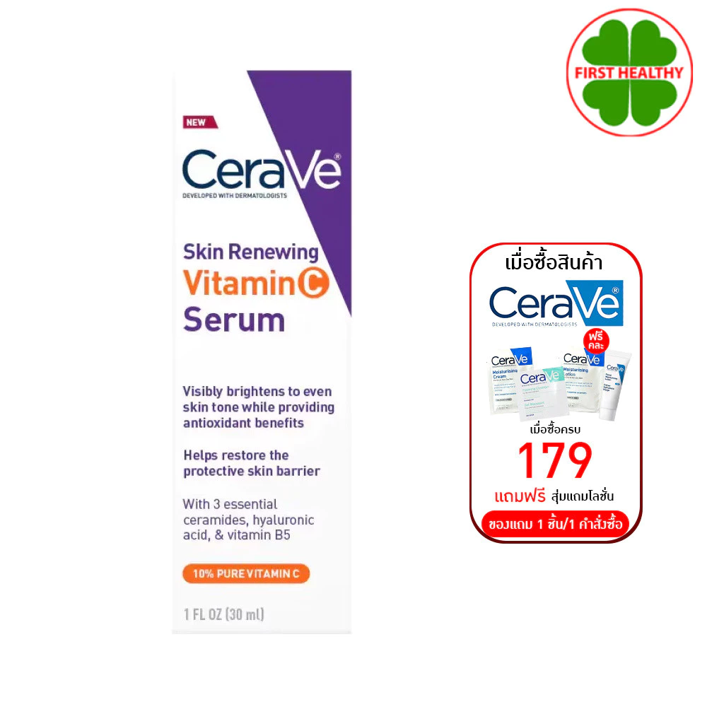 Cerave Skin Renewing Vitamin C " กล่องม่วง " เซราวี สกิน รีนิววิ่ง วิตามินซี (30ml)