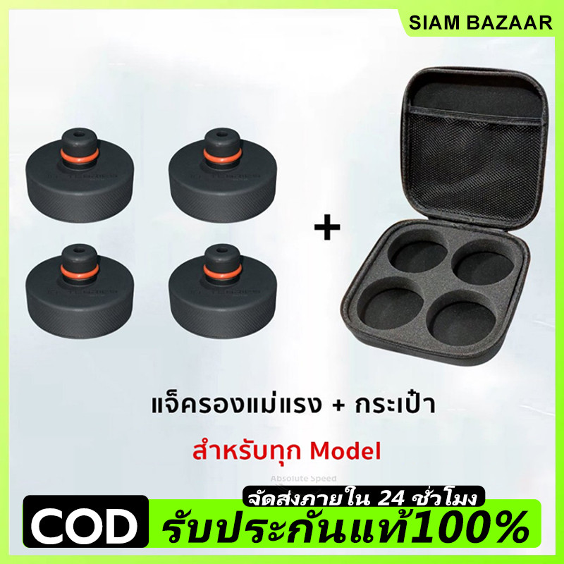 แจ็ครองแม่แรง ซิลิโคนหนาพิเศษ ทนทานรับน้ำหนักได้รถได้มากกว่าแจ็ครองพลาสติก สำหรับ ทุก Model