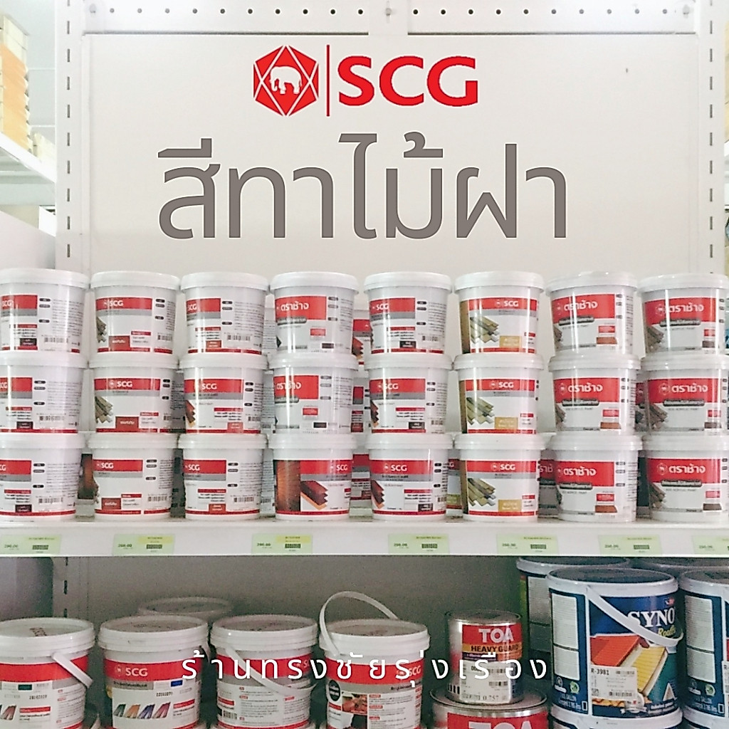 สีทาไม้ฝา SCG มีหลายสี ขนาด 1 kg