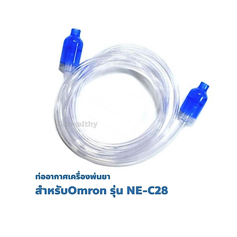Omron Air Tube NE-C28 ท่ออากาศ เครื่องพ่นยา ออมรอน NE-C28 Compressor Nebulizer