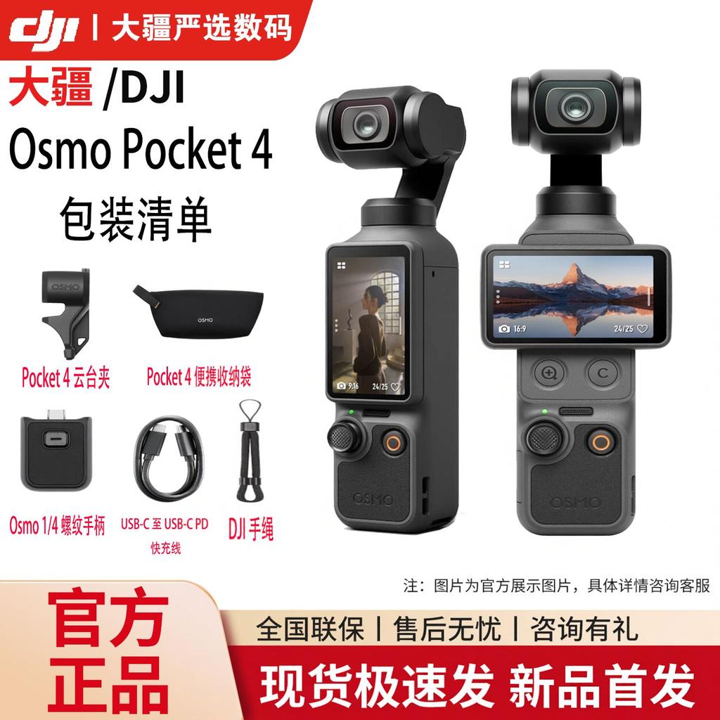 Rising SalesDJI/DJI osmo Pocket 4 DJI Sports Camera Pocket Gimbal Camera Travel Beauty Handheld
