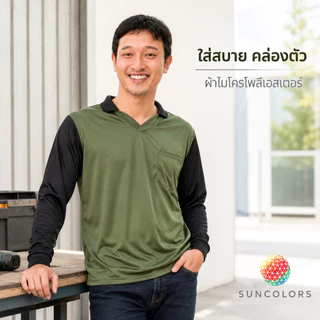 เสื้อคนงานคอปกแขนยาว เสื้อทำงาน สีเขียวขี้ม้าแขนดำ ผ้าไมโครแห้งไว มีกระเป๋า ยูนิฟอร์มช่าง ฟรีไซส์ รอบอก 42-44 Suncolor