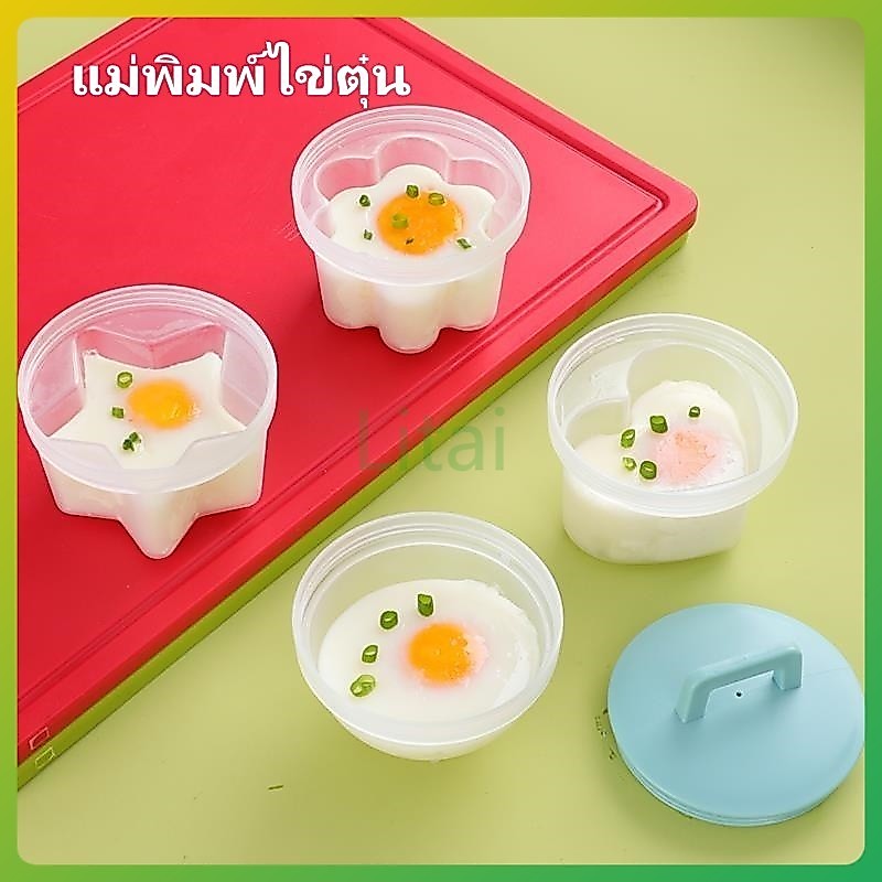 litai แม่พิมพ์ไข่ลวก แม่พิมพ์นึ่งไข่ แม่พิมพ์ไข่ลวกมีฝาปิด รูปสัตว์น่ารัก รูปสัตว์น่ารัก ทำอาหารเช้า พุดดิ้งได้